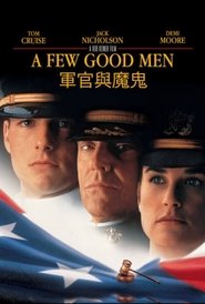 好人寥寥 (1992)