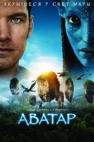 Avatar (2009)