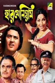 Poster হারমোনিয়াম