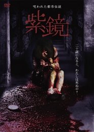 Pôster de Cursed Urban Legend : Purple Mirror