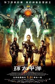 悍戰太平洋百度云高清完整 流式 4k 版在线观看] 中国大陆 2013