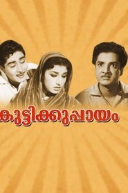 Poster Kutti Kuppayam 1964