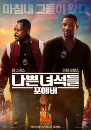 나쁜 녀석들: 포에버 2020 무료 무제한 액세스