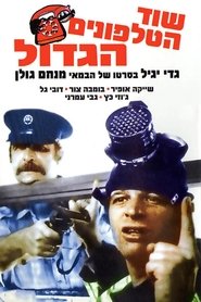 Poster The Great Telephone Robbery 1972