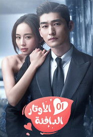 الأوتار الدافئة