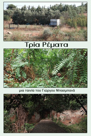 Three Streams (2024)