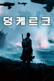 덩케르크 (2017)