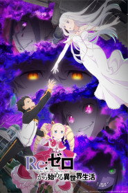 Re:ゼロから始める異世界生活 新編集版 постер
