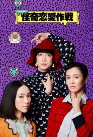 Poster Spooky Romantics - Season 1 Episode 10 : Episode 10 2015