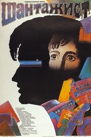Poster Blackmailer 1988