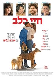 חיי כלב / Dog Days לצפייה ישירה