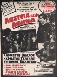Ληστεία στην Αθήνα (1969)