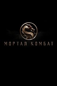 Мортал Комбат постер