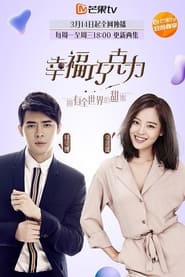 Full Cast of 幸福巧克力