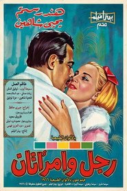 رجل وامرأتان