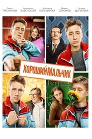 Poster Хороший мальчик