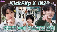 KickFlip: WeFlip Tour (EP. 61-1)