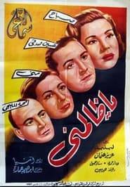 Poster يا ظالمنى