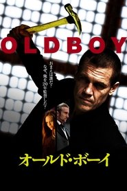 オールド・ボーイ 2013 の映画をフル動画を無料で見る