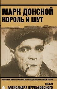 Poster Марк Донской. Король и шут