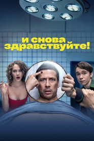 Hello Again! постер