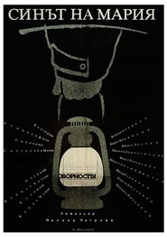 Poster Maria's Son 1983