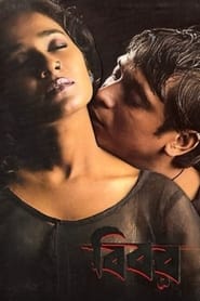 Poster বিবর