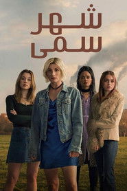 شهر سمی (2025)