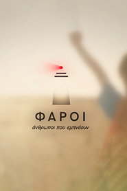 &Phi;ά&rho;&omicron;&iota; (2017)