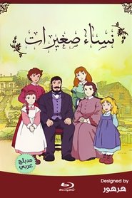 Mujercitas (1987)