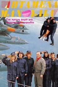 Poster Iptamena manoulia 1989