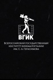 Poster VGIK Without Borders 2020