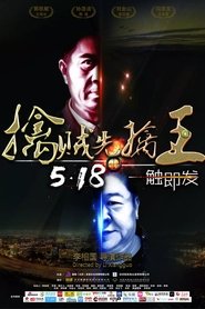 Poster Catch The King 2018