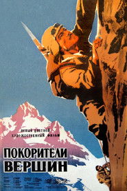 მწვერვალთა დამპყრობნი