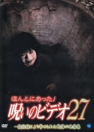 Poster ほんとにあった！呪いのビデオ27