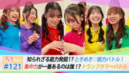 Afsnit 121