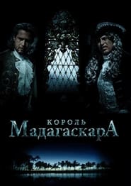 Poster Король Мадагаскара