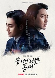 Dongjae, the Good or the Bastard Season 1 Episode 2 Dongjae, the Good or the Bastard Season 1 Episode 2