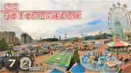 Bidding Farewell to an Amusement Park