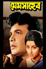 মেমসাহেব