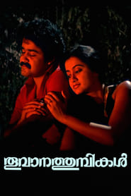 തൂവാനത്തുമ്പികൾ (1987)