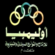 Logo for أوليمبيا للإنتاج والتوزيع السينمائي والتليفزيوني Logo for أوليمبيا للإنتاج والتوزيع السينمائي والتليفزيوني