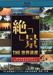 The World Heritage постер