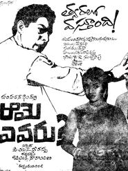 Poster ఆమె ఎవరు?