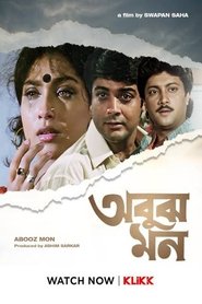 Poster অবুঝ মন