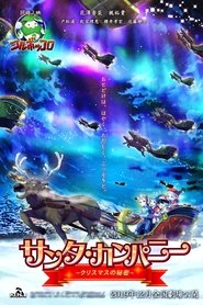 Santa Company: The Secret of Christmas Santa Company: The Secret of Christmas