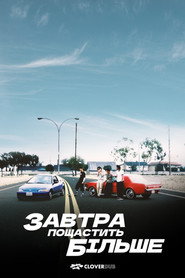 Завтра пощастить більше / Better Luck Tomorrow (2003) TMDB poster