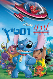 Leroy & Stitch - Here comes trouble! - Azwaad Movie Database
