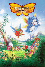 המעופפים הנועזים (1990)