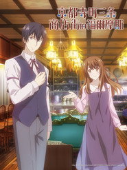 京都寺町三条商店街的福尔摩斯